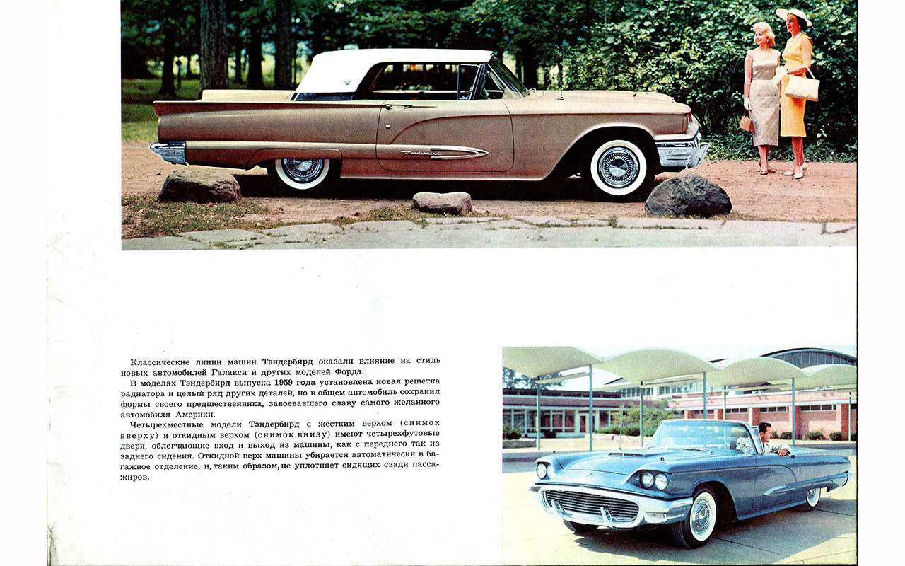 Страница рекламного проспекта корпорации Ford, посвященная модели Thunderbird.