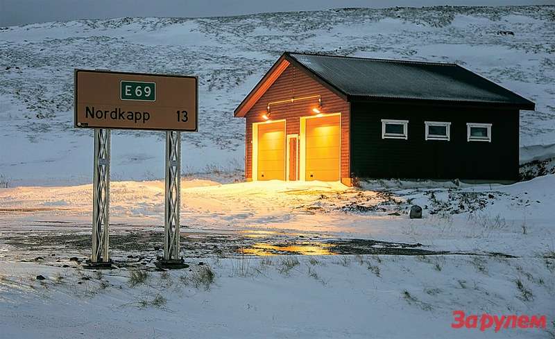 На этом месте зимой собирают запоздалых туристов, чтобы колонной проводить к Нордкапу. По 235 норвежских крон (1250 рублей) с человека, между прочим! 