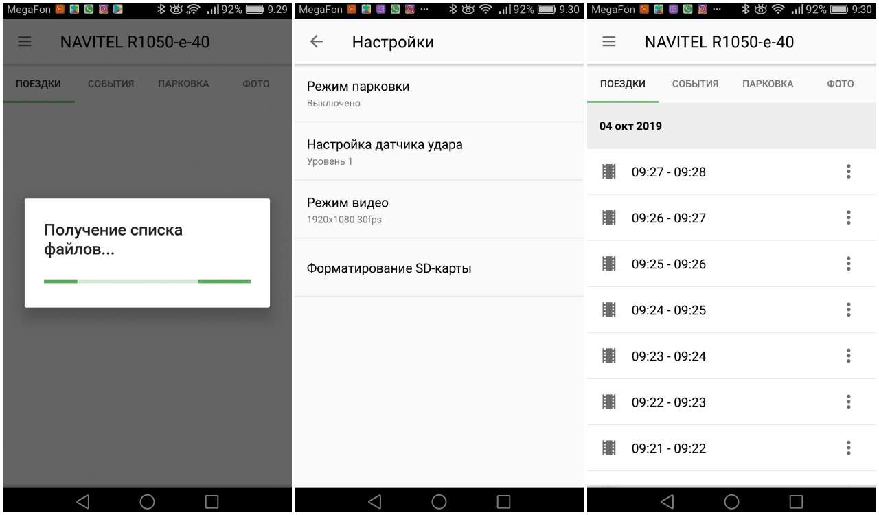 Мобильное приложение Навитела позволяет изменить базовые настройки гаджета, посмотреть и скопировать записанное им видео.