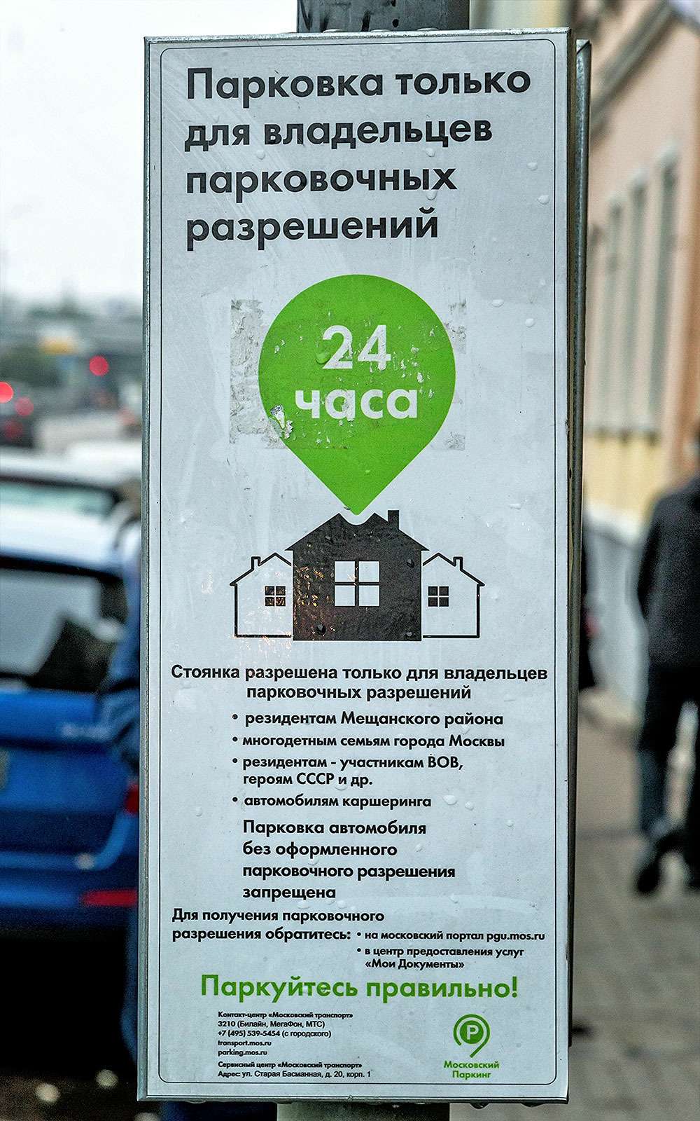 Новый вид информационных табличек для московских паркингов