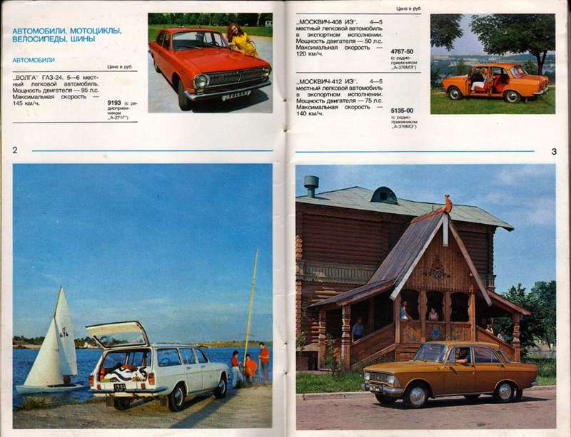 Как в СССР покупали новые автомобили — факты и забавные истории