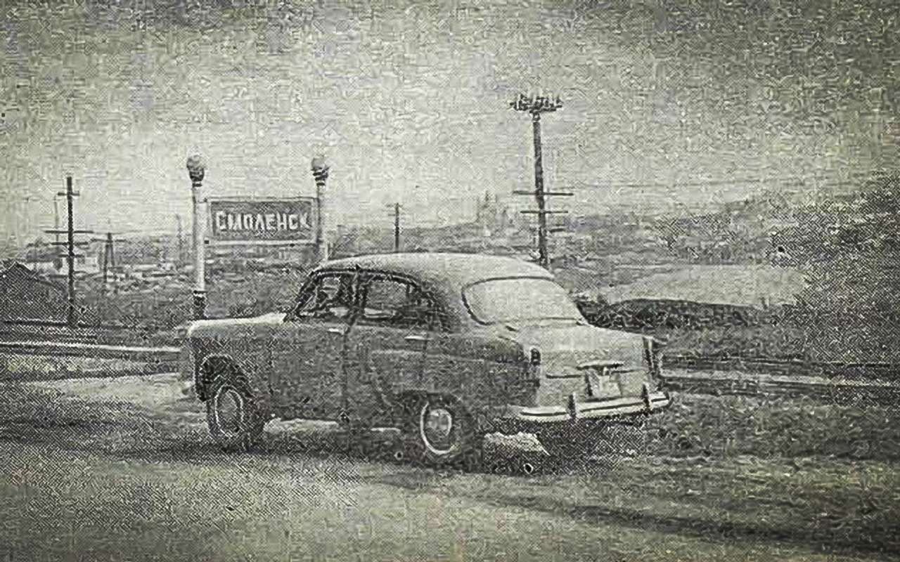 Тестовый Москвич на въезде в Смоленск, 1957 г.