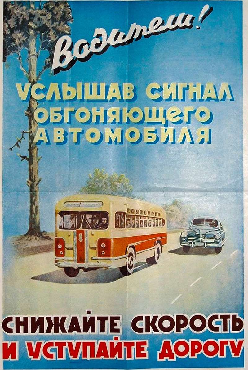Правила обгона, действовавшие в СССР середины прошлого века, работают только при минимальном трафике.