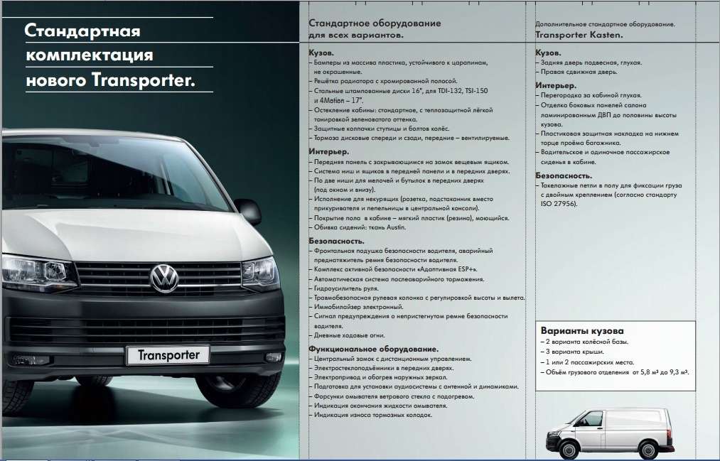 VW начал продажи нового поколения коммерческих автомобилей в России — фото 386987