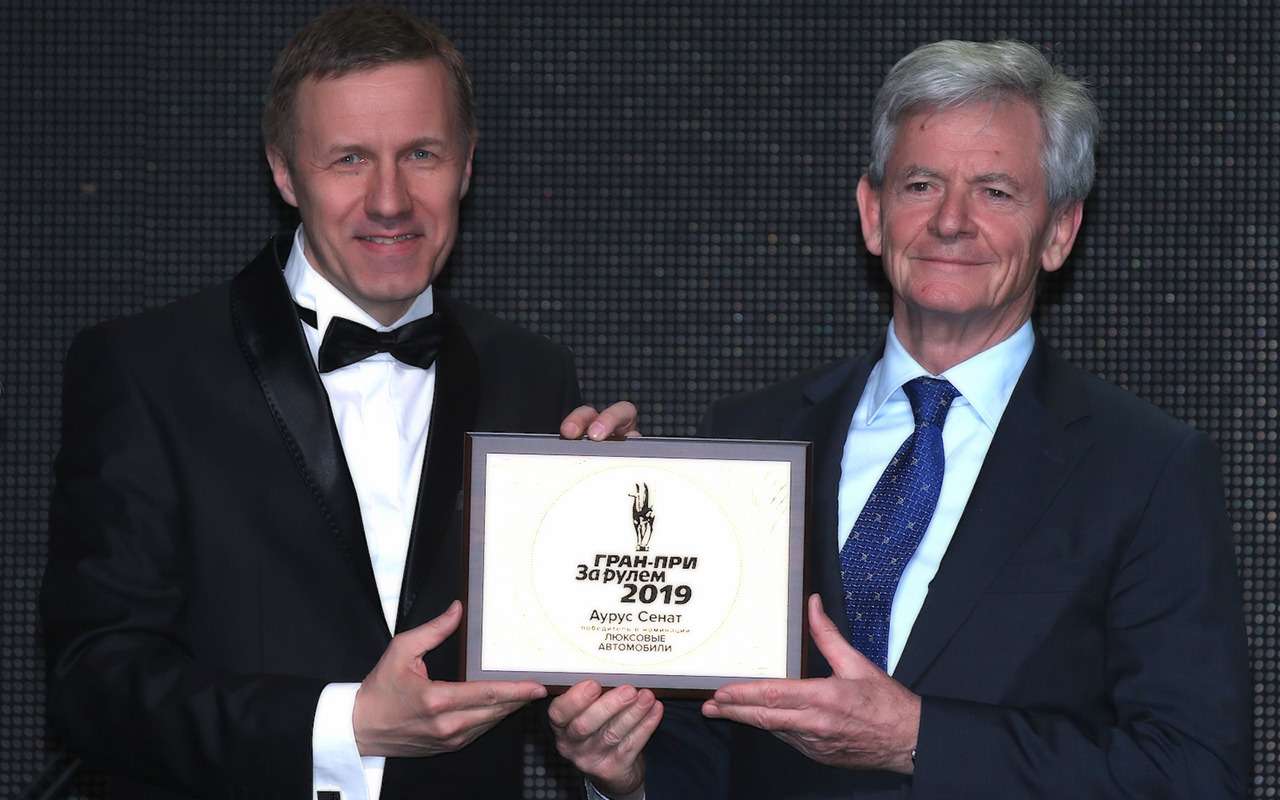 Герхард Хильгерт, глава ООО «Аурус», получает Гран-при «За рулем»