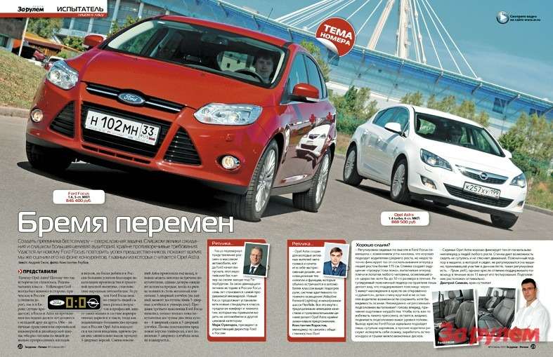 Ford Focus vs Opel Astra 2:3