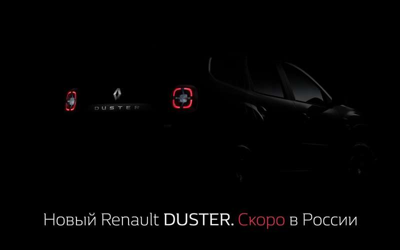Новый Renault Duster для России: первые подробности
