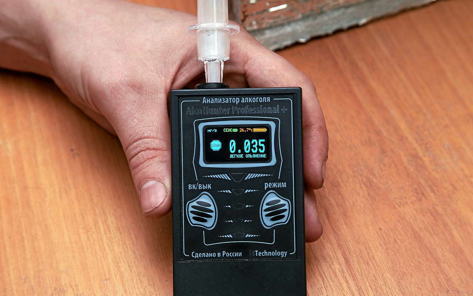 Уже 0,035 миллиграмма этилового спирта на литр выдыхаемого воздуха диагностируются прибором как легкая степень опьянения. Этот алкостестер слишком суров.