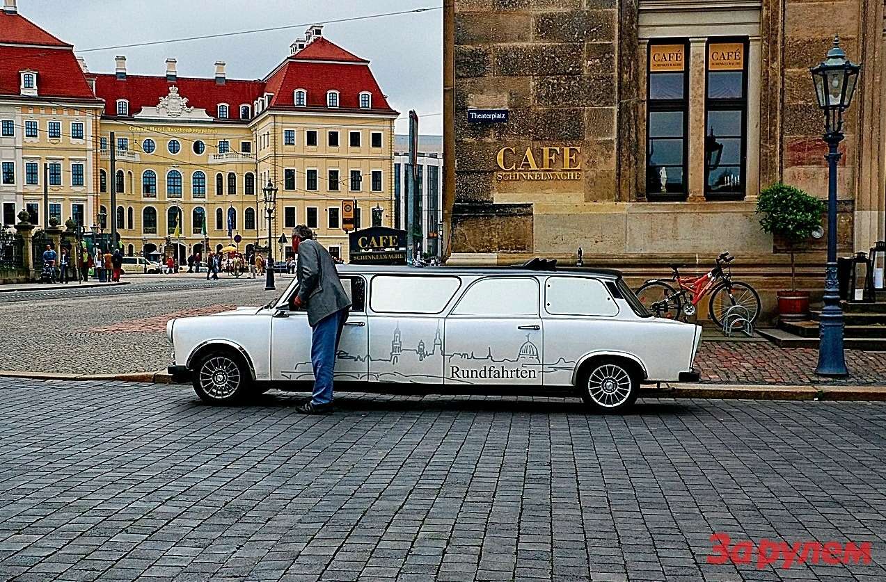 На экскурсию по Дрездену — в лимузине, ловко скроенном из нескольких «трабантов».